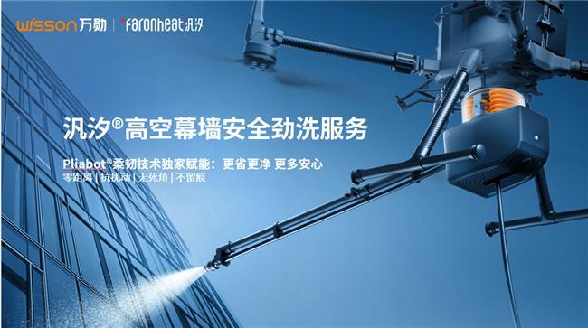 万勋“机器人服务”全新品牌—汎汐®全球首发！