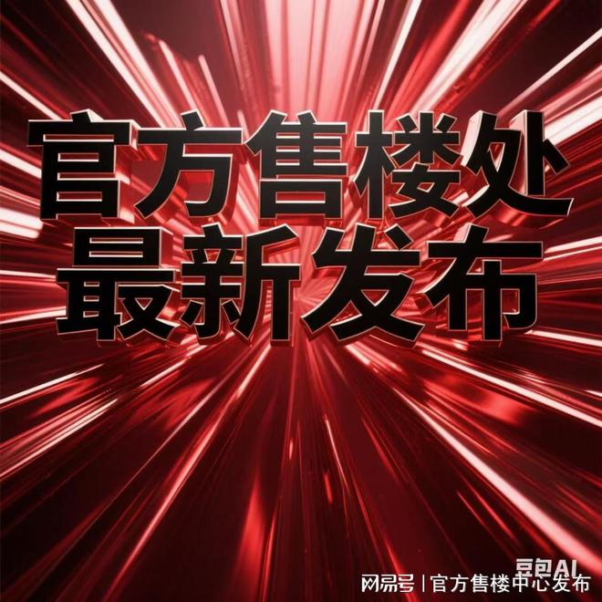 聚焦@静安玺樾官方售楼处发布㊣内环芯海派奢宅启幕品质生活(图3)