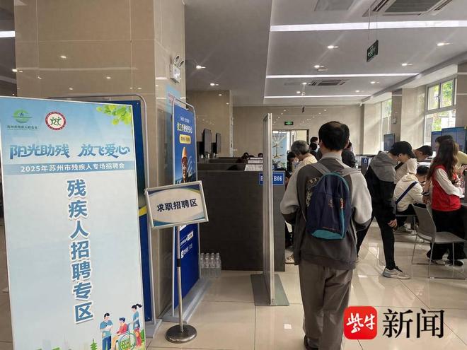“美工设计师”一岗难求！苏州市残疾人专场招聘会举行40家企业拿出416个岗位