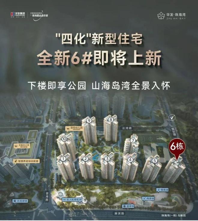 华发·珠海湾官方售楼处营销中心发布：华发·珠海湾品质居所热销中