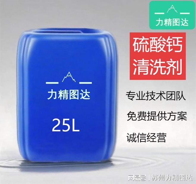 工业设备结垢增能耗？硫酸钙清洗剂的降本逻辑