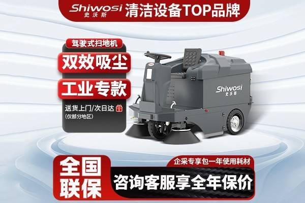 工厂用电动扫地车品牌推荐：高效清洁设备如何选？