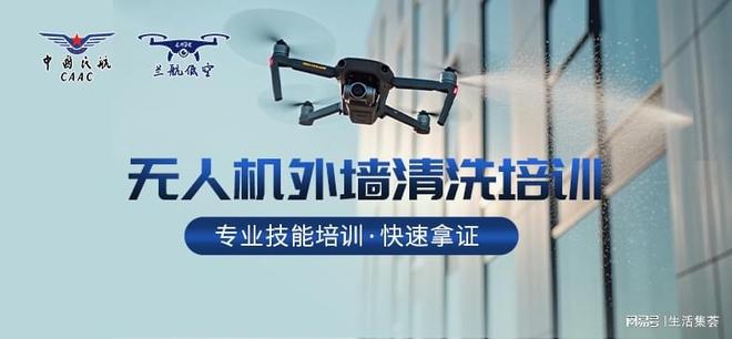 兰州无人机外墙清洗驾驶员：高空清洁领域的新兴职业