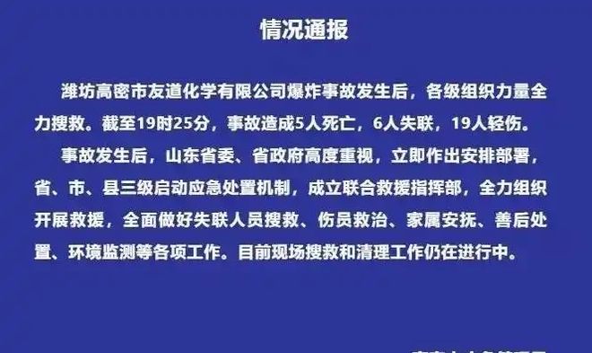 山东连发安全生产事故5月惨遭10人遇难！(图3)
