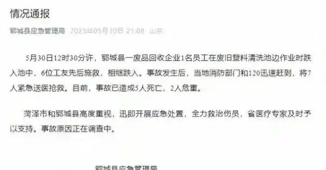 山东连发安全生产事故5月惨遭10人遇难！