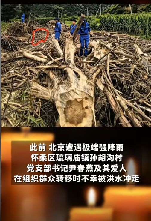 我蹚水去看看！村书记尹春燕遗体找到失联19天儿子天天盼她回来