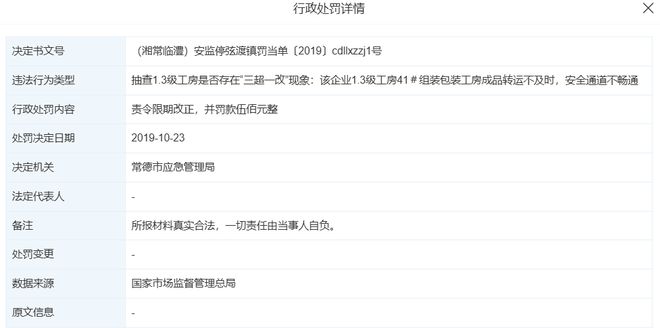 湖南一花炮厂爆炸员工称跑水沟趴下被石块砸头当地曾发高温季烟花爆竹安全生产通知：计划今起陆续停产(图5)