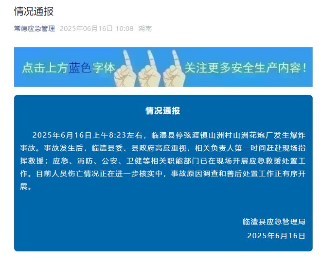 湖南一花炮厂爆炸员工称跑水沟趴下被石块砸头当地曾发高温季烟花爆竹安全生产通知：计划今起陆续停产(图2)