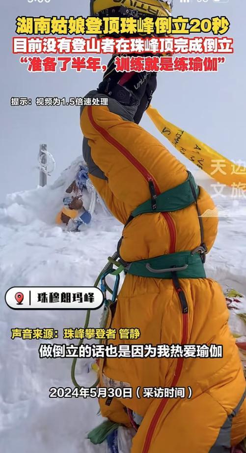 登山者管静去世年仅38岁是登顶珠峰倒立世界第一人原因惋惜(图6)