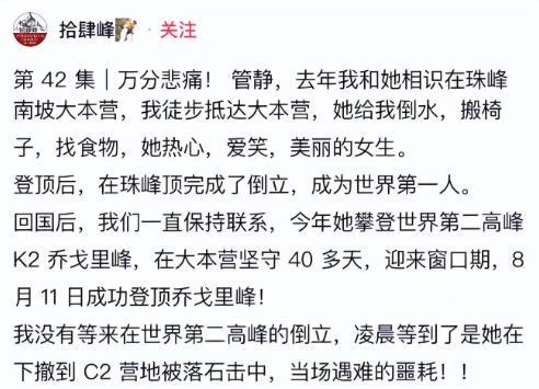 登山者管静去世年仅38岁是登顶珠峰倒立世界第一人原因惋惜(图3)