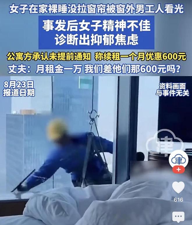 闹大了！女子裸睡被两名男工人看光清洗玻璃外墙物业没提前通知(图3)
