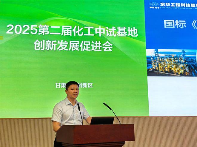 中试基地发展需兼顾安全与可持续——2025第二届化工中试基地创新发展促进会观点集萃(图3)