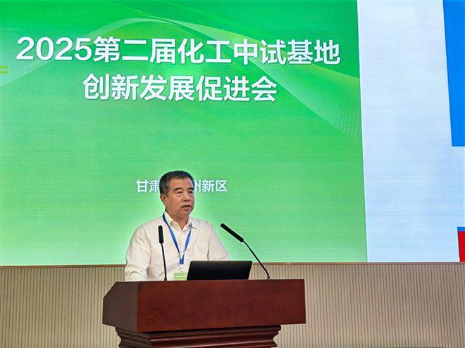 中试基地发展需兼顾安全与可持续——2025第二届化工中试基地创新发展促进会观点集萃(图2)