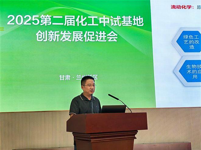 中试基地发展需兼顾安全与可持续——2025第二届化工中试基地创新发展促进会观点集萃(图7)