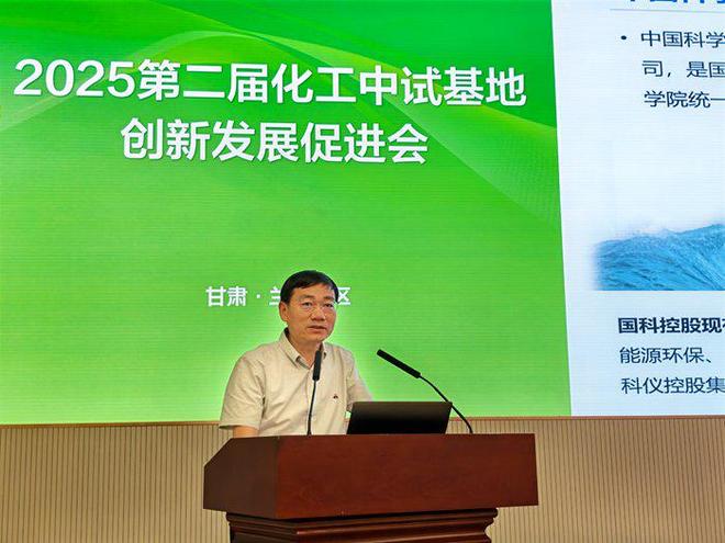 中试基地发展需兼顾安全与可持续——2025第二届化工中试基地创新发展促进会观点集萃(图10)