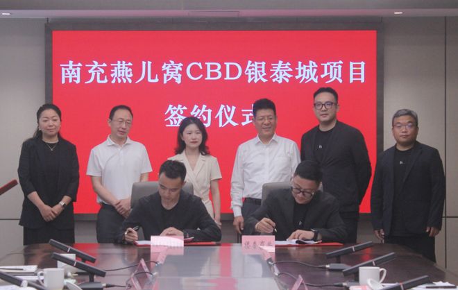 南充燕儿窝CBD银泰城项目签约仪式举行(图2)