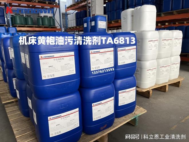 车间机床黄袍油污清洗剂哪家好？
