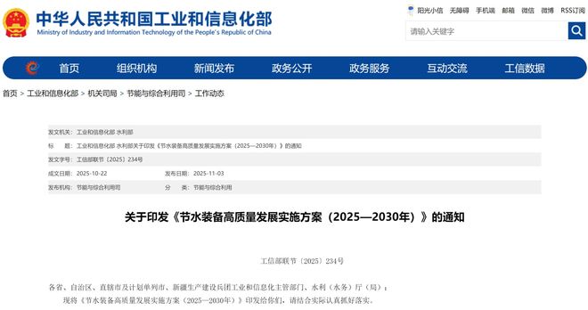 节水装备迎来政策红利！两部委重磅发文点名再生水、海水、液冷技术“新蓝海”