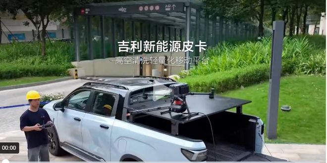 清洗无人机最佳选择：吉利雷达“无人机清洗轻量化移动平台”！