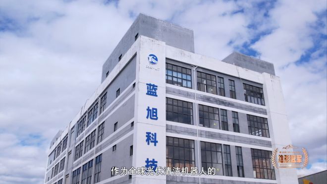 小众赛道跑出最大黑马：蓝旭科技光伏智能机器人何以登顶中东