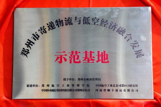 数智科技织密“空中智慧网”河南移动激活低空经济发展新动能(图4)