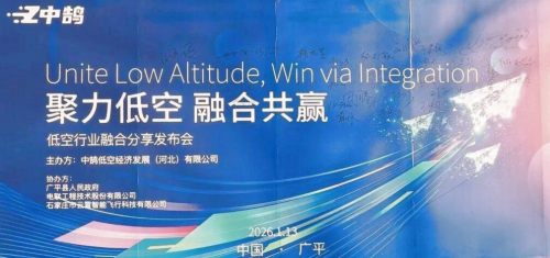低空经济新篇启融合共赢向未来中鹄低空携云驼-T6无人机引领行业变革