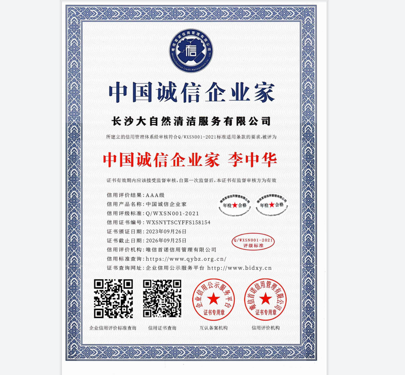 2026年长沙保洁外包服务商综合推荐与选型指南(图2)