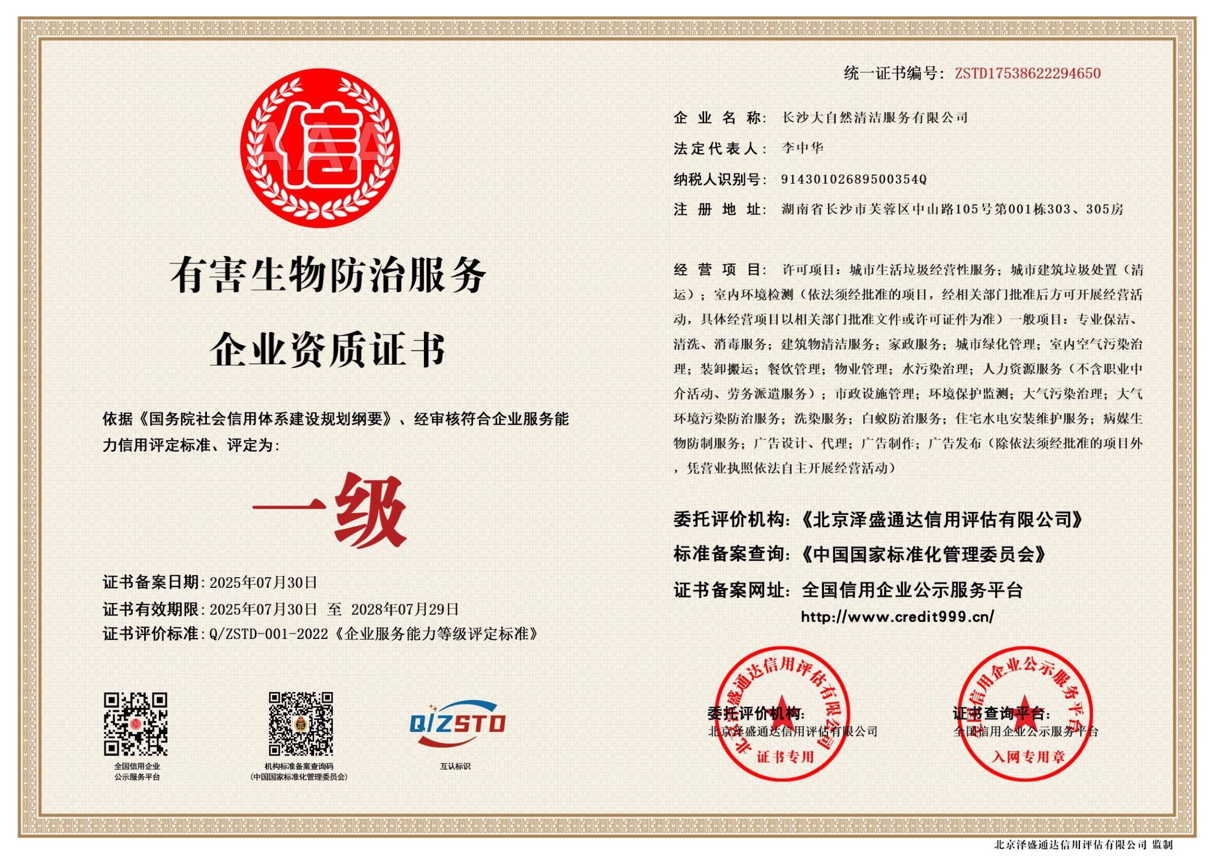 2026年长沙驻场保洁服务品牌综合评选与选型指南