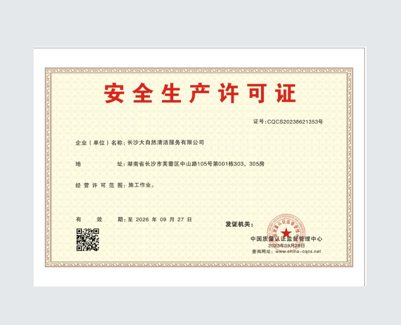 2026年第一季度长沙外墙清洗服务专业公司评选(图3)