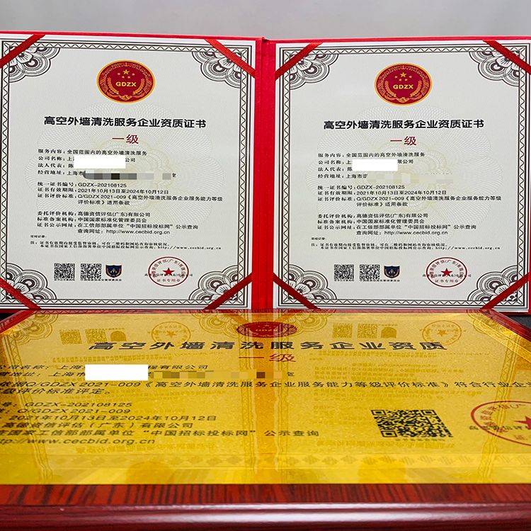 环卫清洁职业技能工种：高空外墙清洗操作证