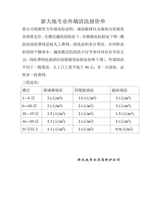 主流无人机外墙清洗方案深度解析——保洁研究院行业调研专项报告