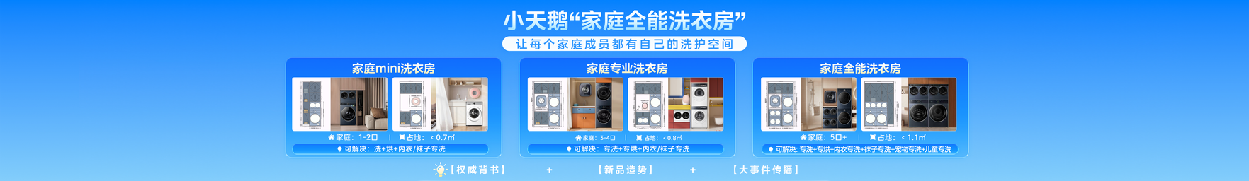 奥维三项第一加冕小天鹅“家庭全能洗衣房”引领洗护价值新航向(图2)