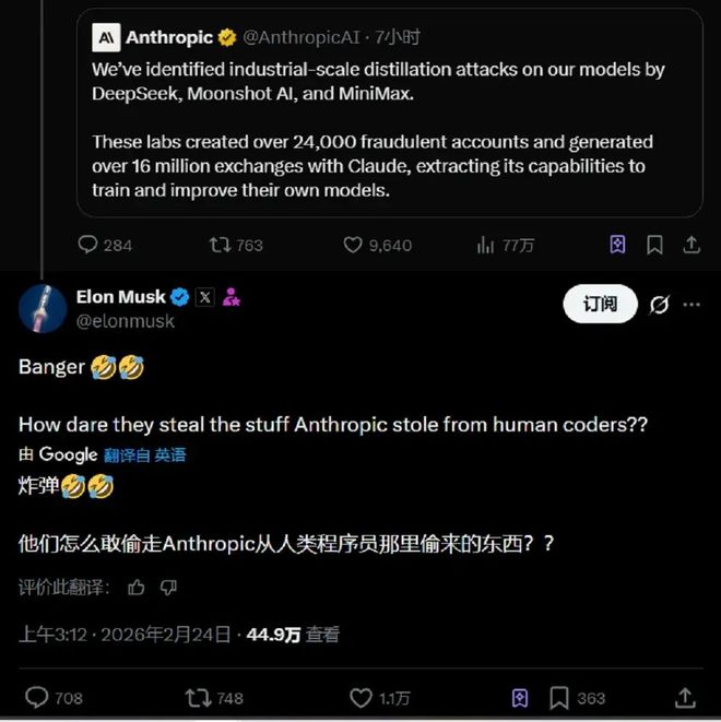 贼喊捉贼：Anthropic指控中国AI遭马斯克反讽其反华黑历史暴露行业荒诞(图3)