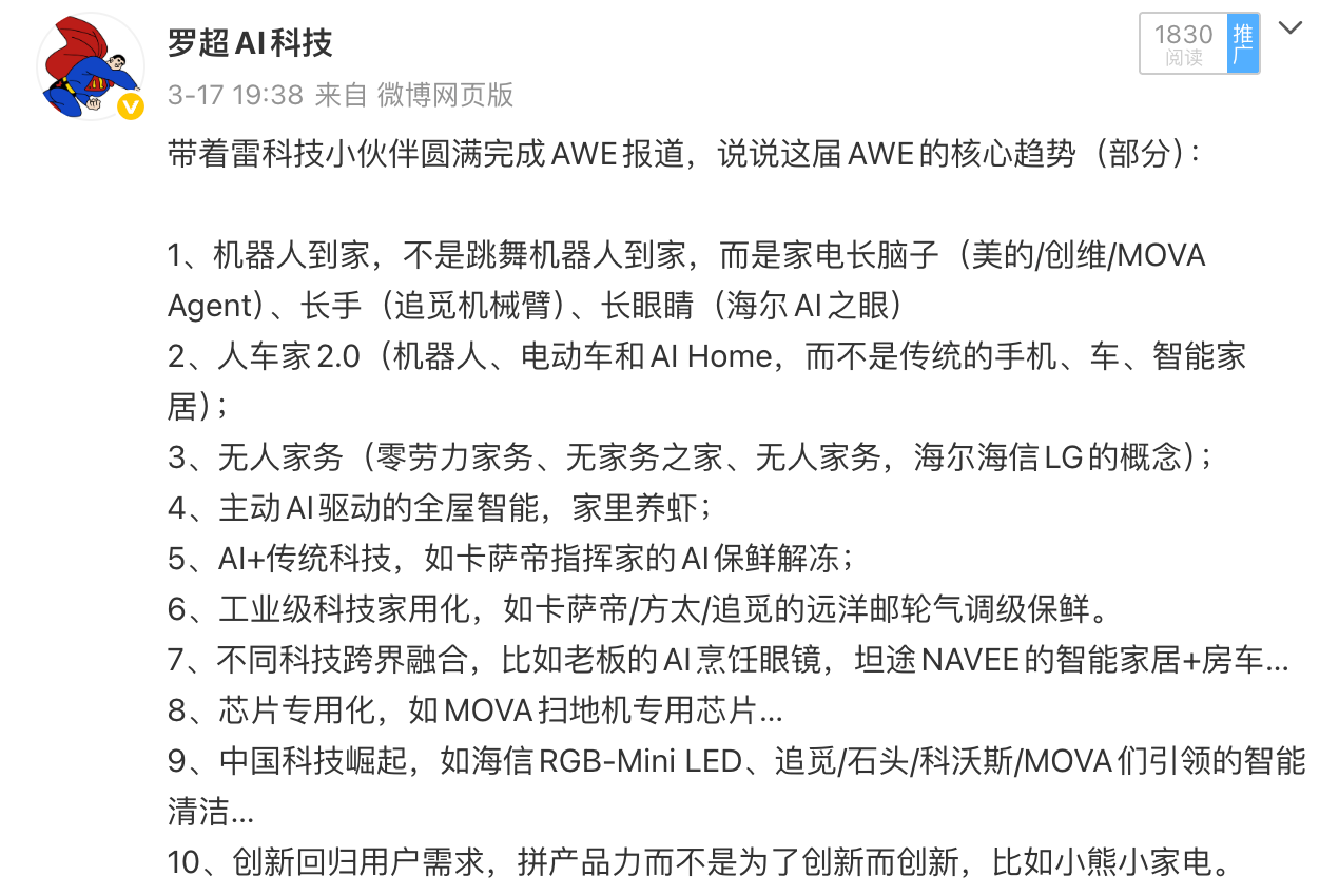 带着10+人暴走AWE我看到了AI硬科技的10大趋势By悟空(图25)