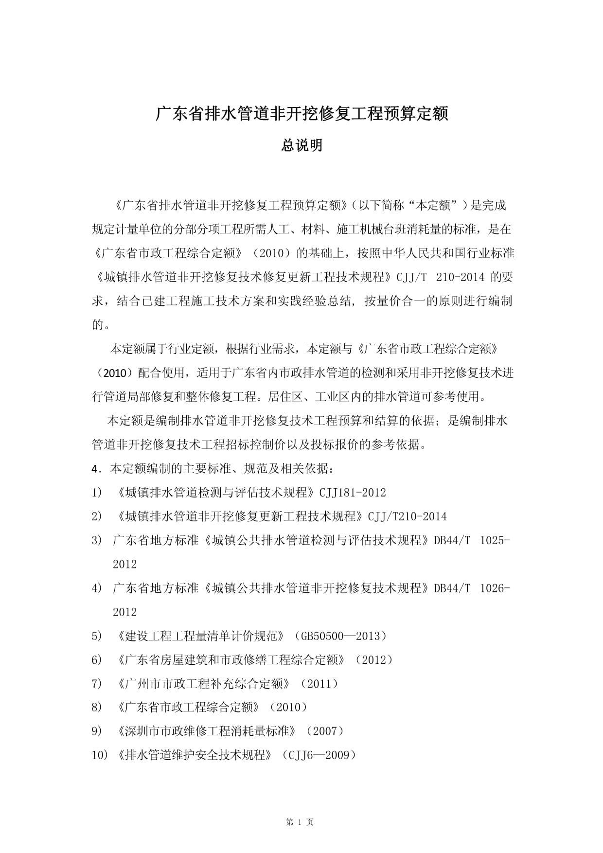 2026地下管网建设行业发展市场规模与趋势分析