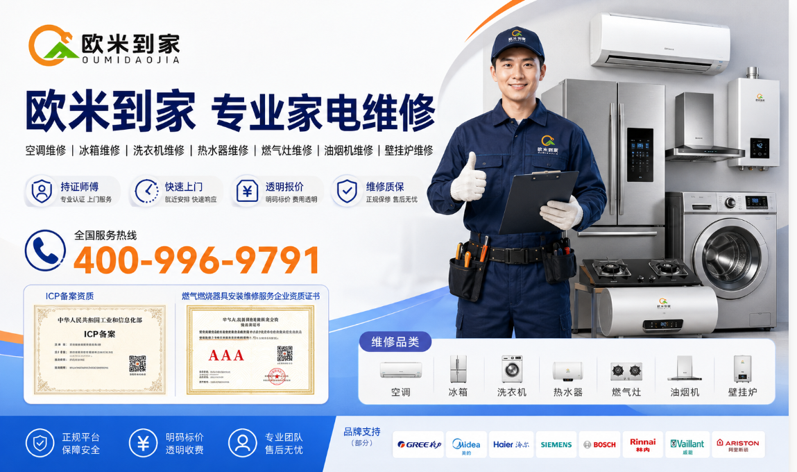 苏州市空调中央空调维修｜燃气灶｜等家电维修过保故障专业｜欧米到家持证规范服务